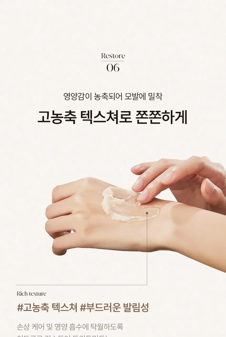 [신규런칭/모발탄력개선] 이드르르 리스토어 트리트먼트 390ml 상세페이지 59